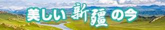 艹b免费在线观新疆banner-w330n60.jpg